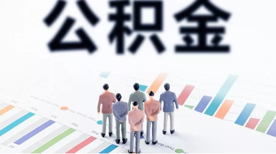 丹东怎么提取公积金？