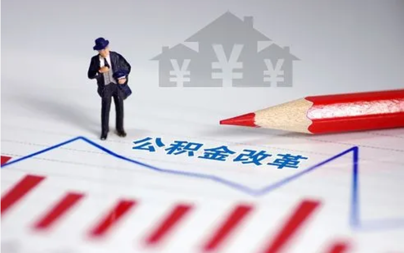 丹东取住房公积金可以代办吗？