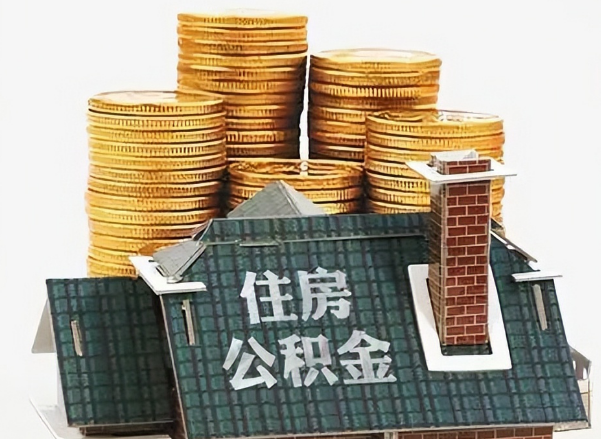 丹东在职 公积金可以代办提取吗